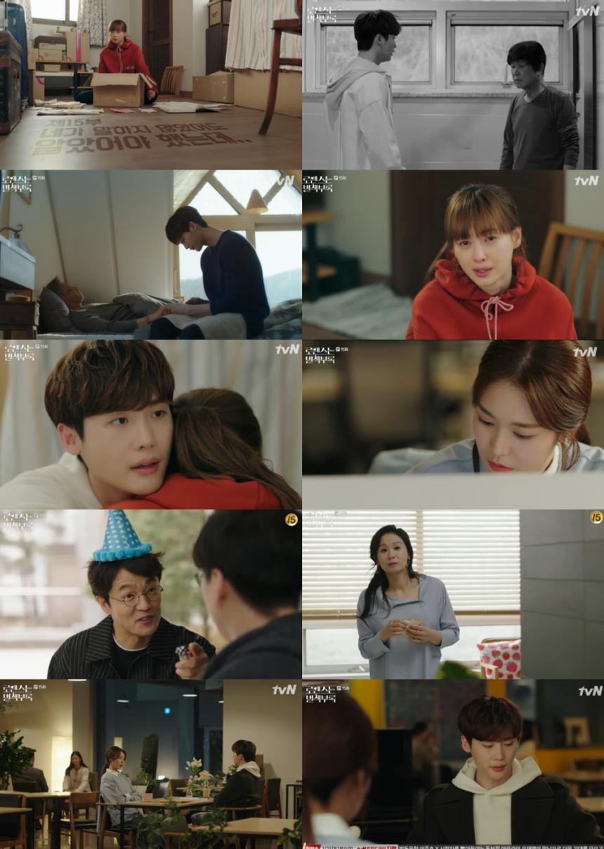 tvN‘로맨스는 별책부록’방송캡처