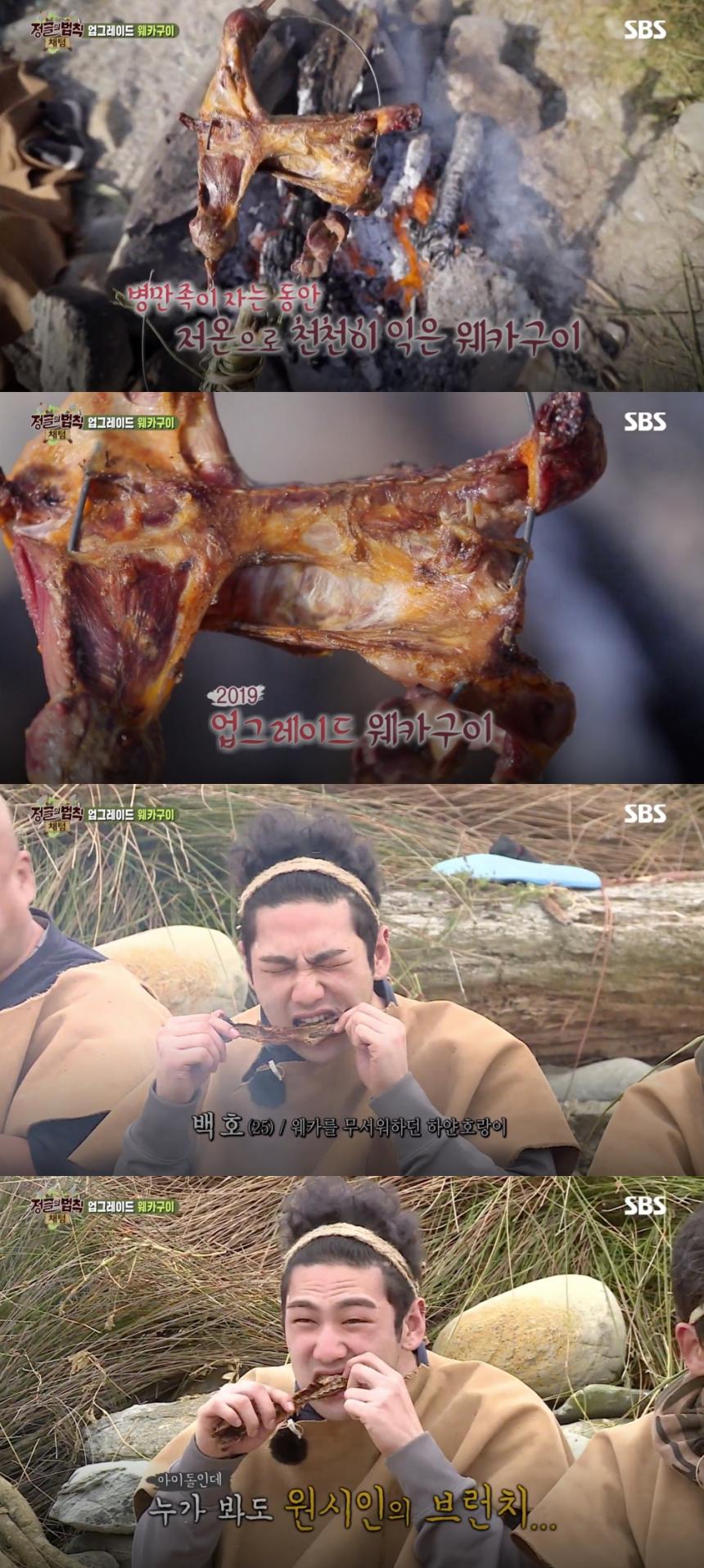 SBS ‘정글의 법칙 in 채텀’ 방송 캡처