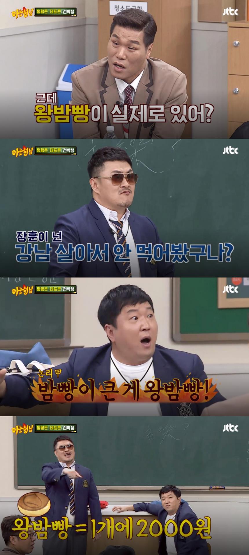 JTBC ‘아는 형님’ 방송 캡처