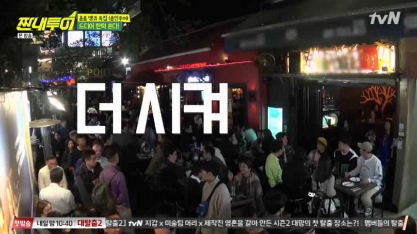 tvN ‘짠내투어’ 방송 캡처