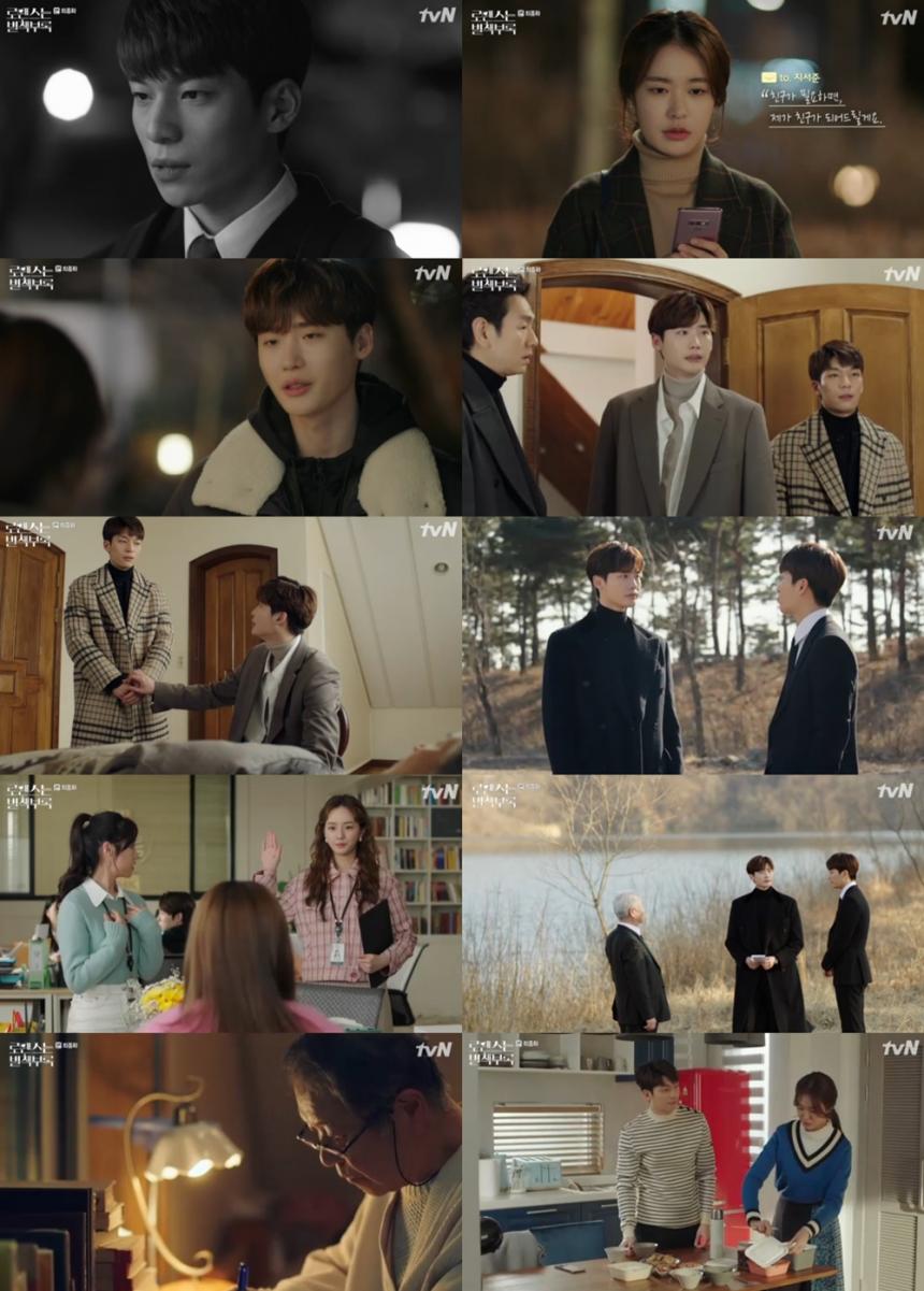 tvN‘로맨스는 별책부록’방송캡처