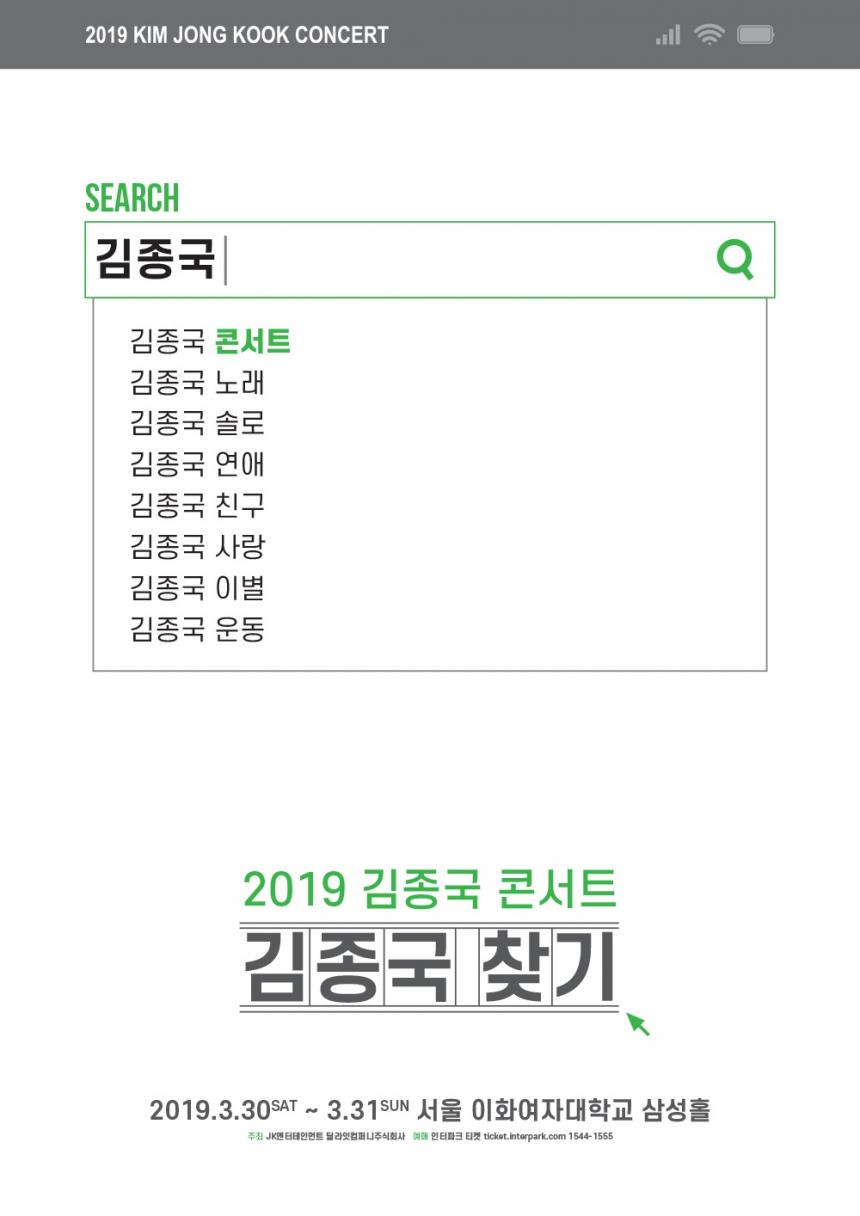 김종국 콘서트 ‘김종국 찾기’ 포스터 / JK엔터테인먼트