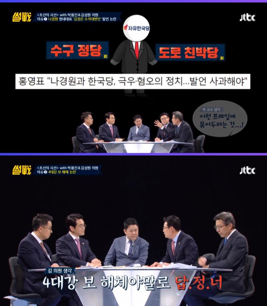  JTBC ‘썰전’ 방송 캡처