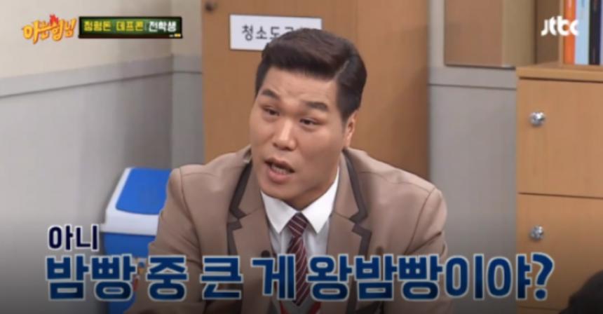 서장훈 왕밤빵 / JTBC ‘아는형님’ 방송캡처