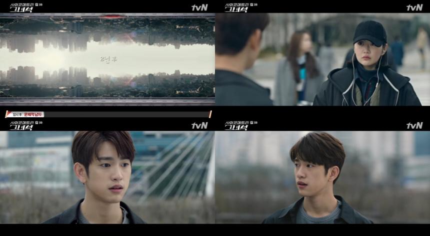 tvN ’사이코메트리 그녀석’ 방송 캡처