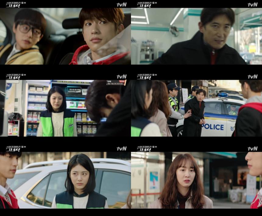 tvN ’사이코메트리 그녀석’ 방송 캡처