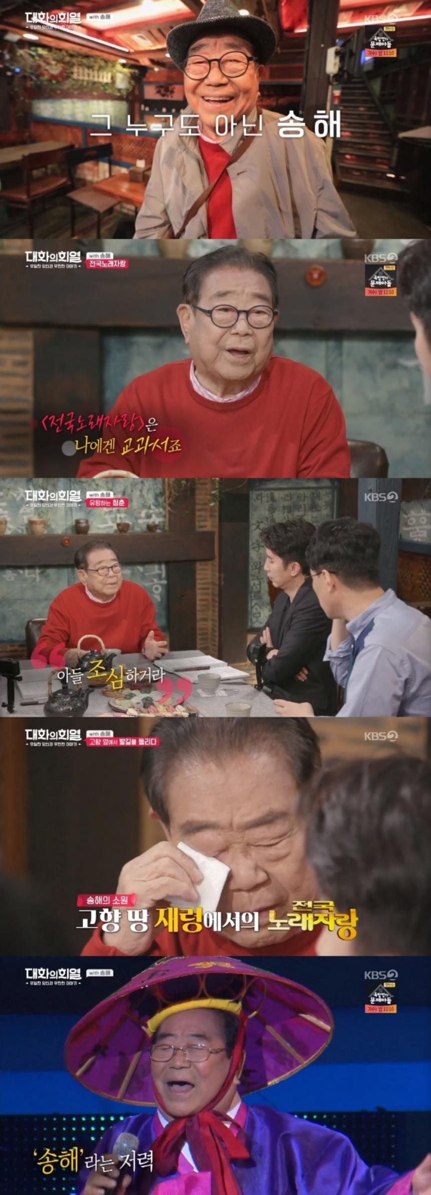 KBS2 ‘대화의 희열’ 방송 캡처