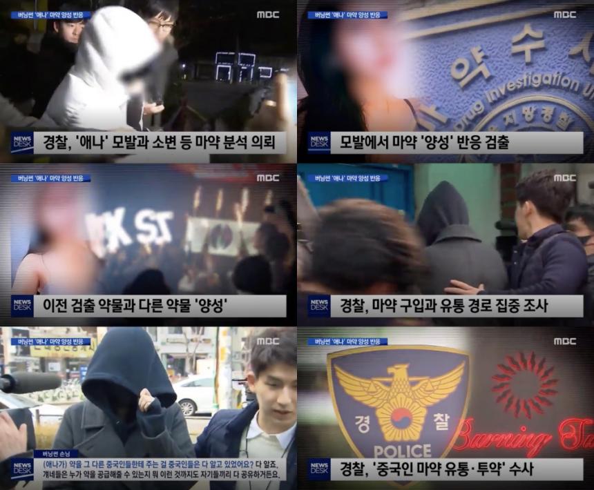 MBC ‘뉴스데스크’ 방송 캡처