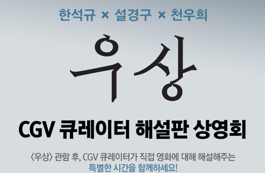 CGV 홈페이지