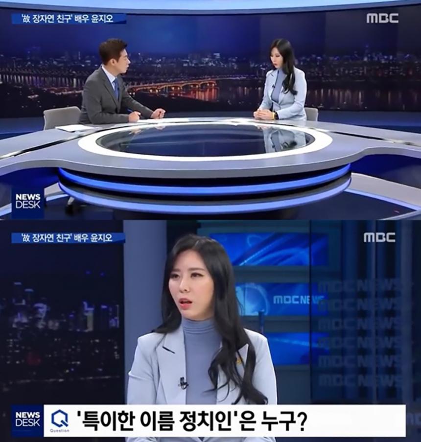 왕종명 사과 / MBC ‘뉴스데스크’ 방송캡처