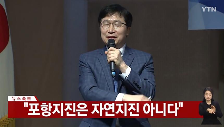 포항지진 자연지진 아니다 / YTN 뉴스방송 캡처