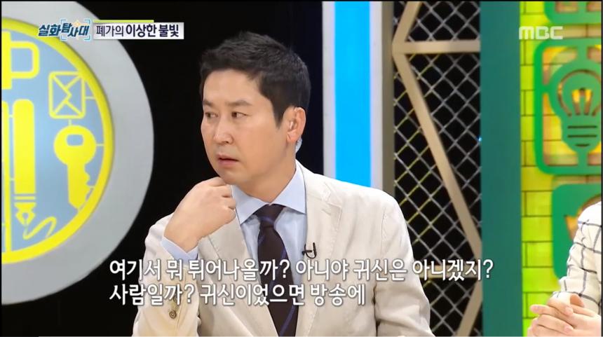 MBC ‘실화탐사대’ 방송 캡처