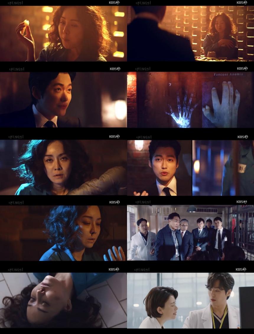 KBS2 ‘닥터 프리즈너 ’방송캡처