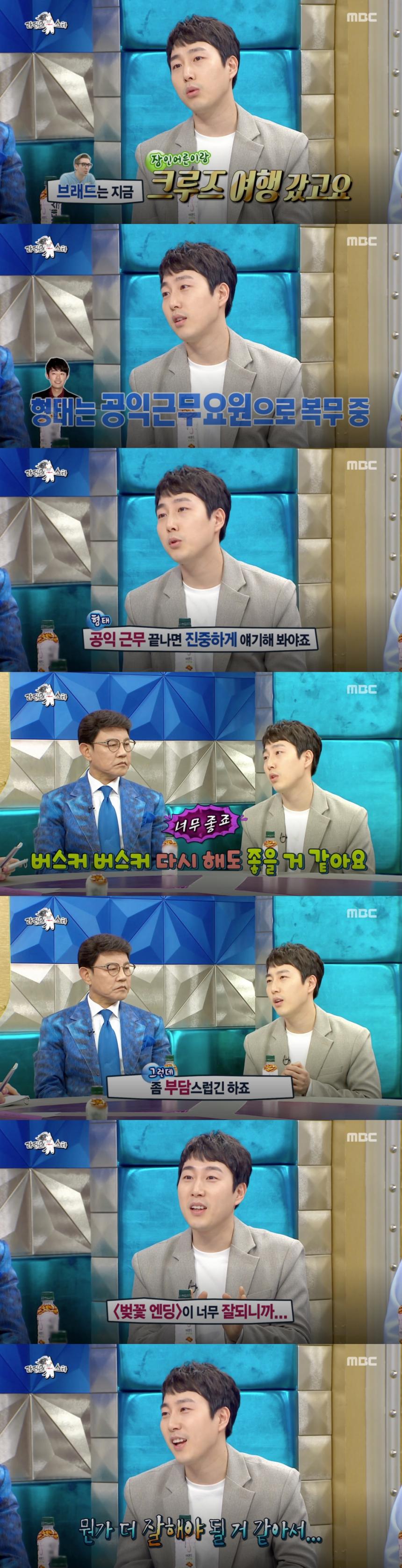 MBC ‘라디오스타’ 방송 캡처