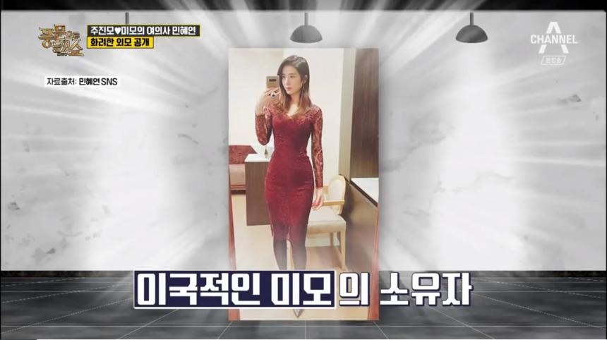 주진모 여자친구 민혜연 / 채널A ‘풍문쇼’ 방송캡처