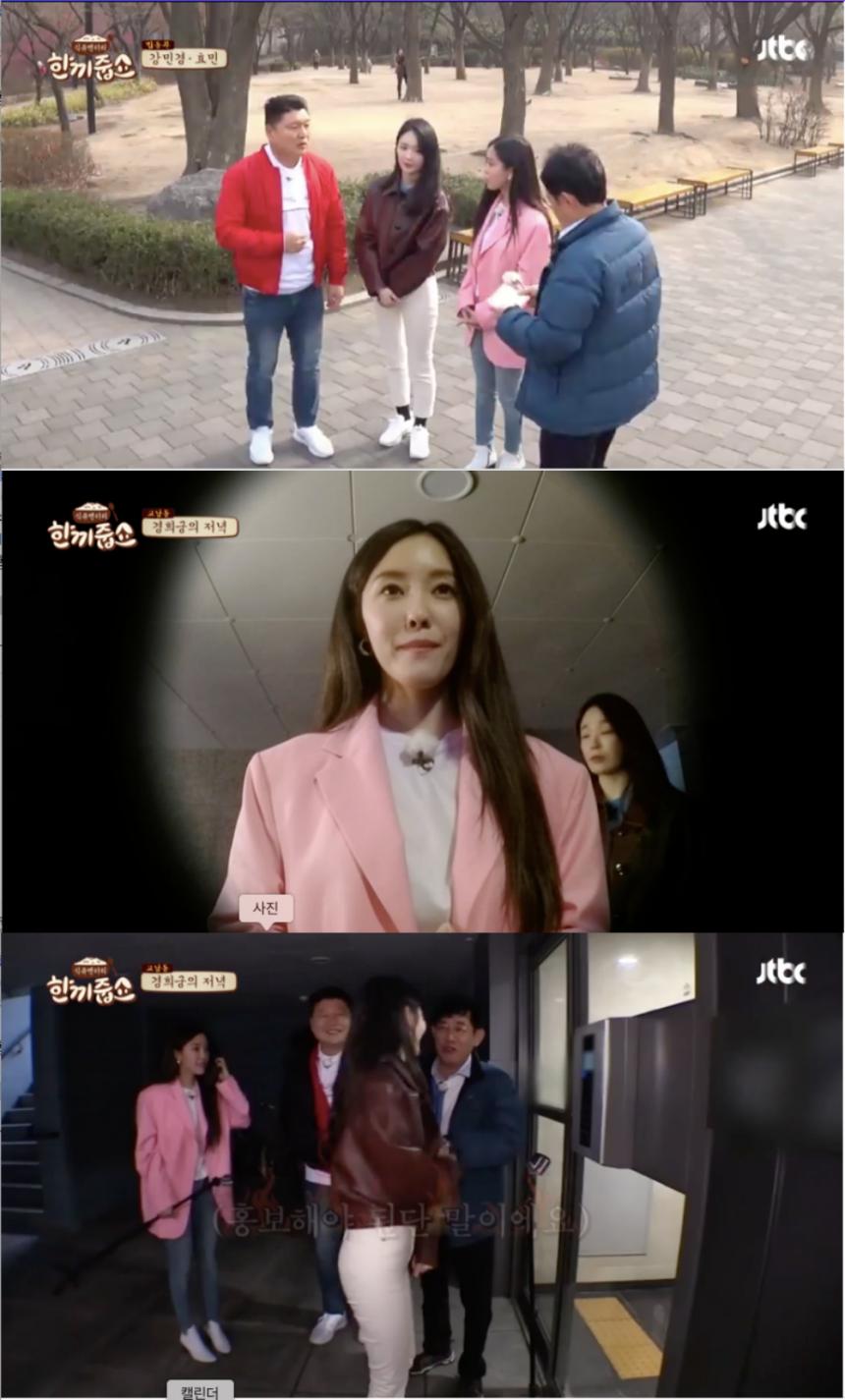 JTBC ‘한끼줍쇼’ 방송 캡처