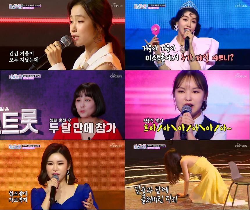 TV CHOSUN ‘내일은 미스트롯’