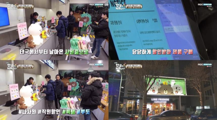 MBC 에브리원 ‘어서와 한국은 처음이지’ 방송 캡처