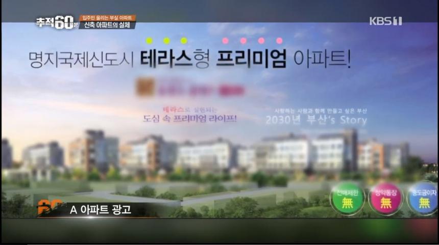 KBS1 ‘추적60분’ 방송 캡처