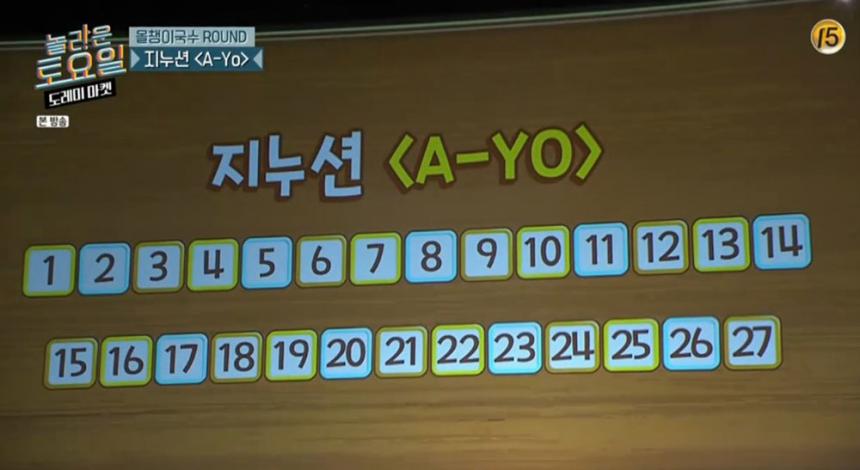 tvN ‘놀라운 토요일’ 방송 캡처