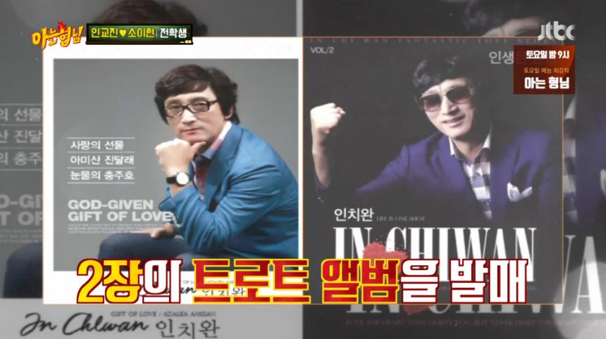 JTBC ‘아는 형님’ 방송 캡처