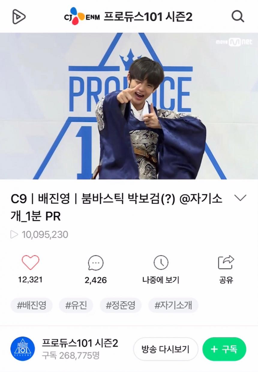 네이버TV ‘프로듀스101 시즌2’ 배진영 영상 캡처 / C9엔터테인먼트 제공