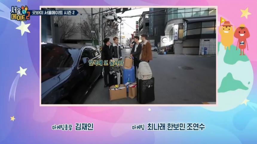 tvN ‘서울메이트2’ 방송 캡쳐