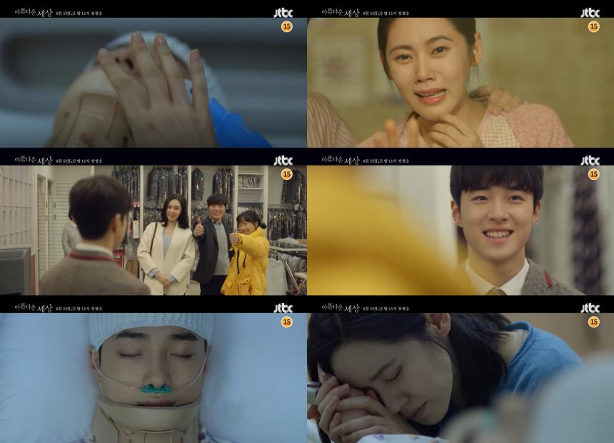 JTBC ‘아름다운 세상’ 4차 티저 영상 캡처