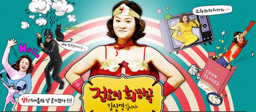 ‘정오의 희망곡 김신영입니다’ 포스터 / MBC FM4U ‘정오의 희망곡 김신영입니다’ 홈페이지