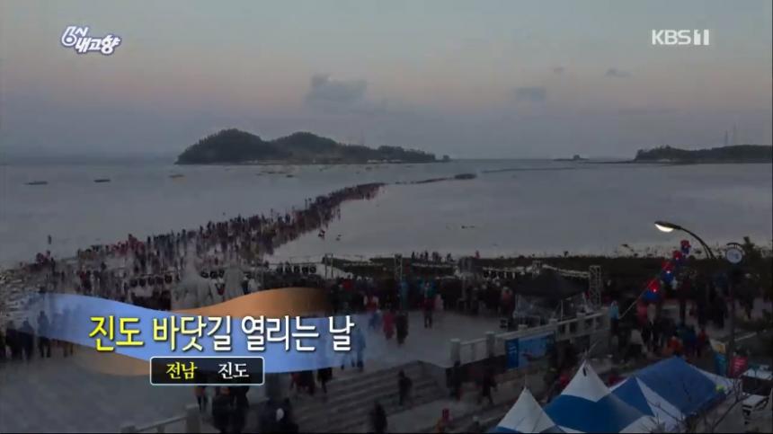 KBS1 ‘6시 내고향’ 방송 캡쳐