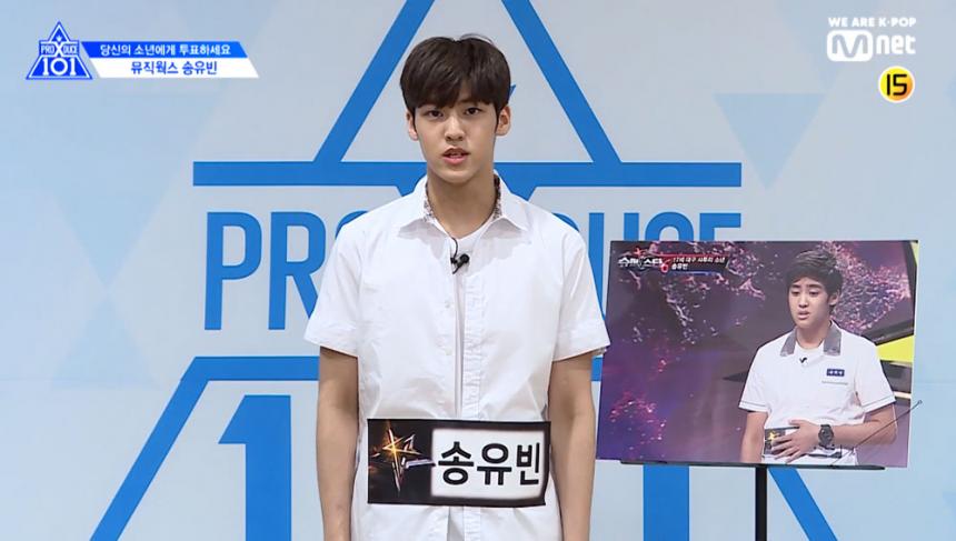 Mnet ‘프로듀스X101’ 송유빈 PR영상 캡처