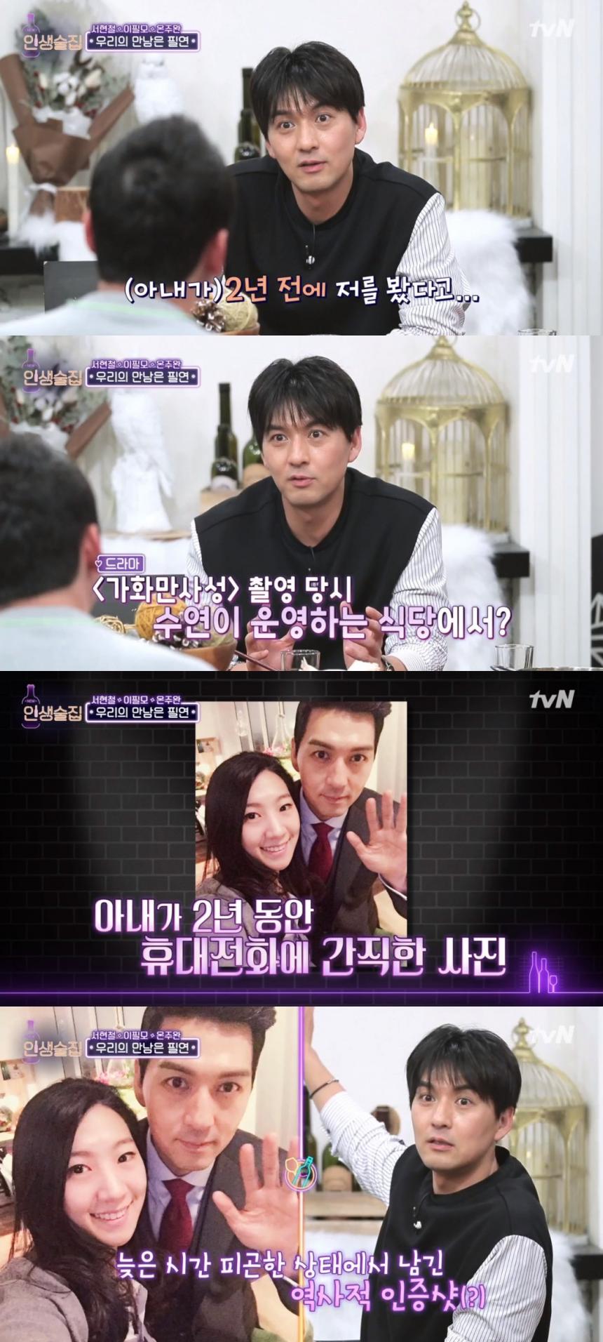 tvN ‘인생술집’ 방송 캡처