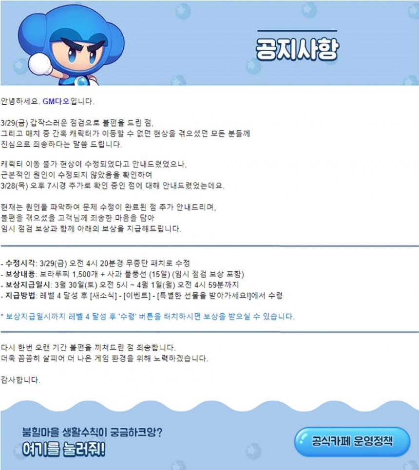 ‘크아M’ 공식 카페 캡처