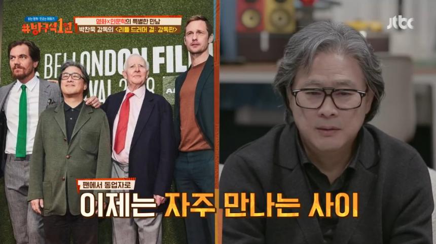 JTBC ‘방구석 1열’ 방송 캡처