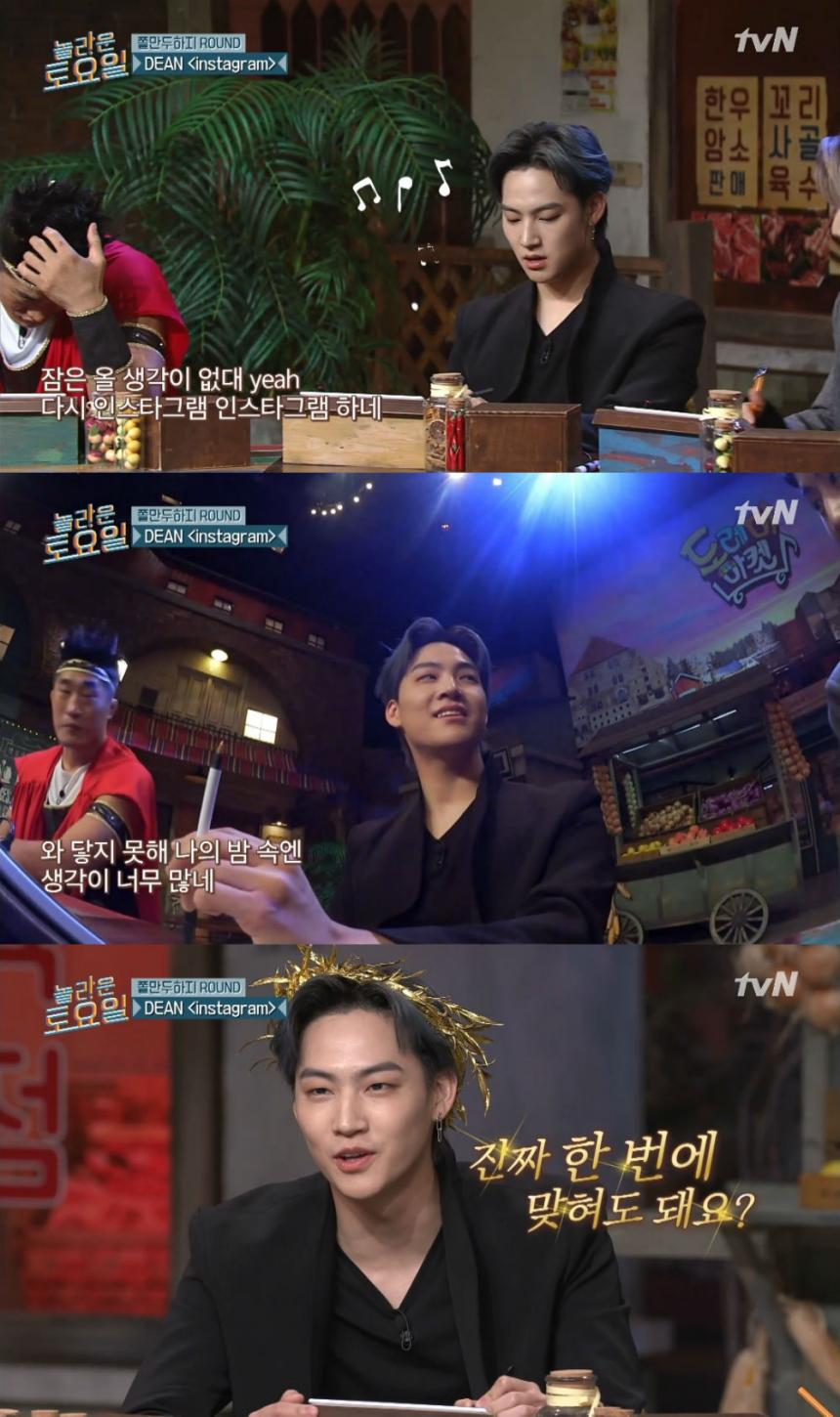 tvN ‘놀라운 토요일’ 방송 캡처