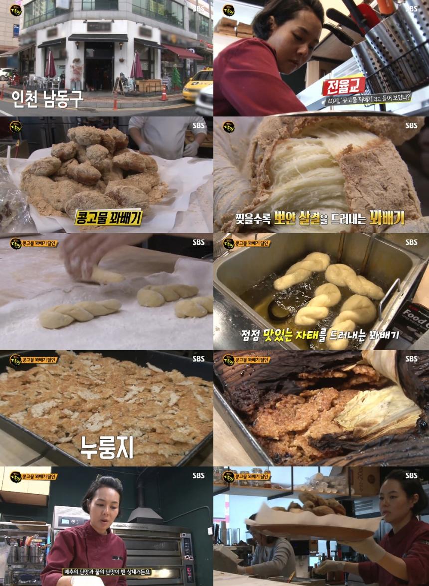 SBS ‘생활의 달인’ 방송 캡처