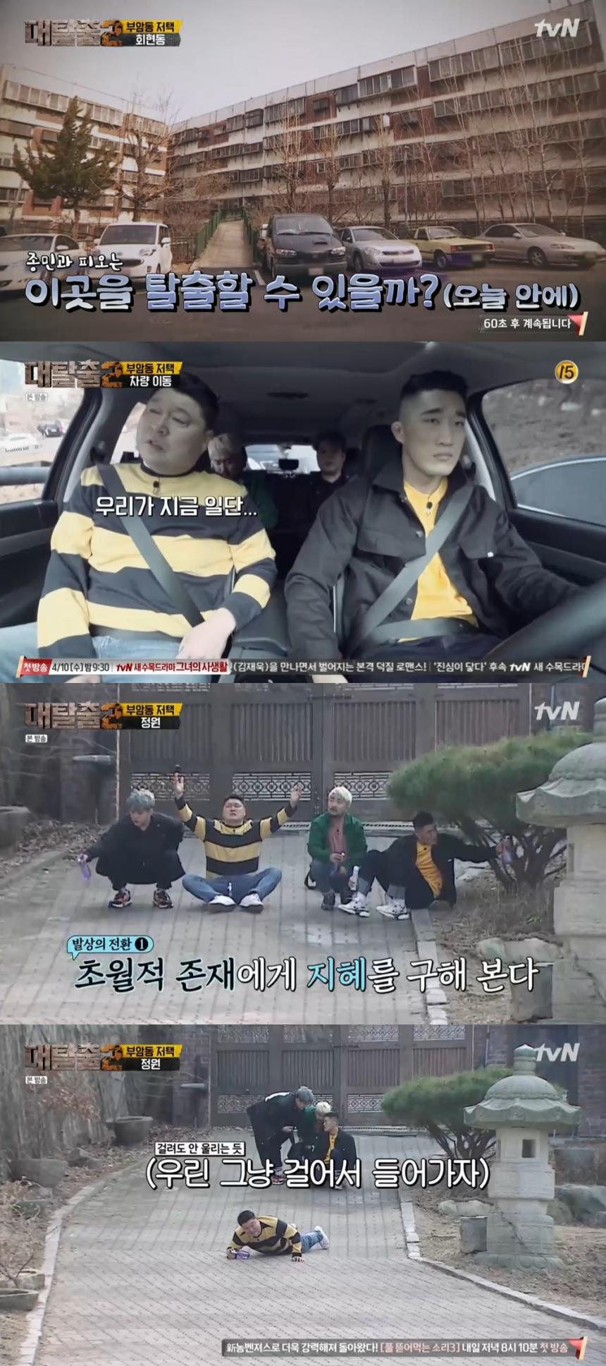 tvN '대탈출 시즌2' 방송 캡쳐