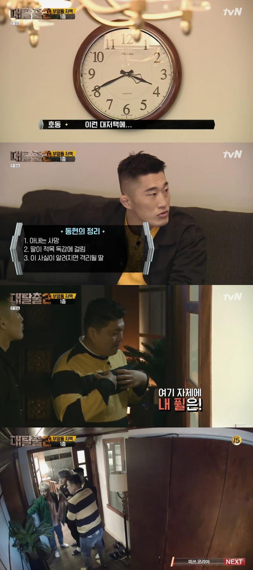 tvN '대탈출 시즌2' 방송 캡쳐