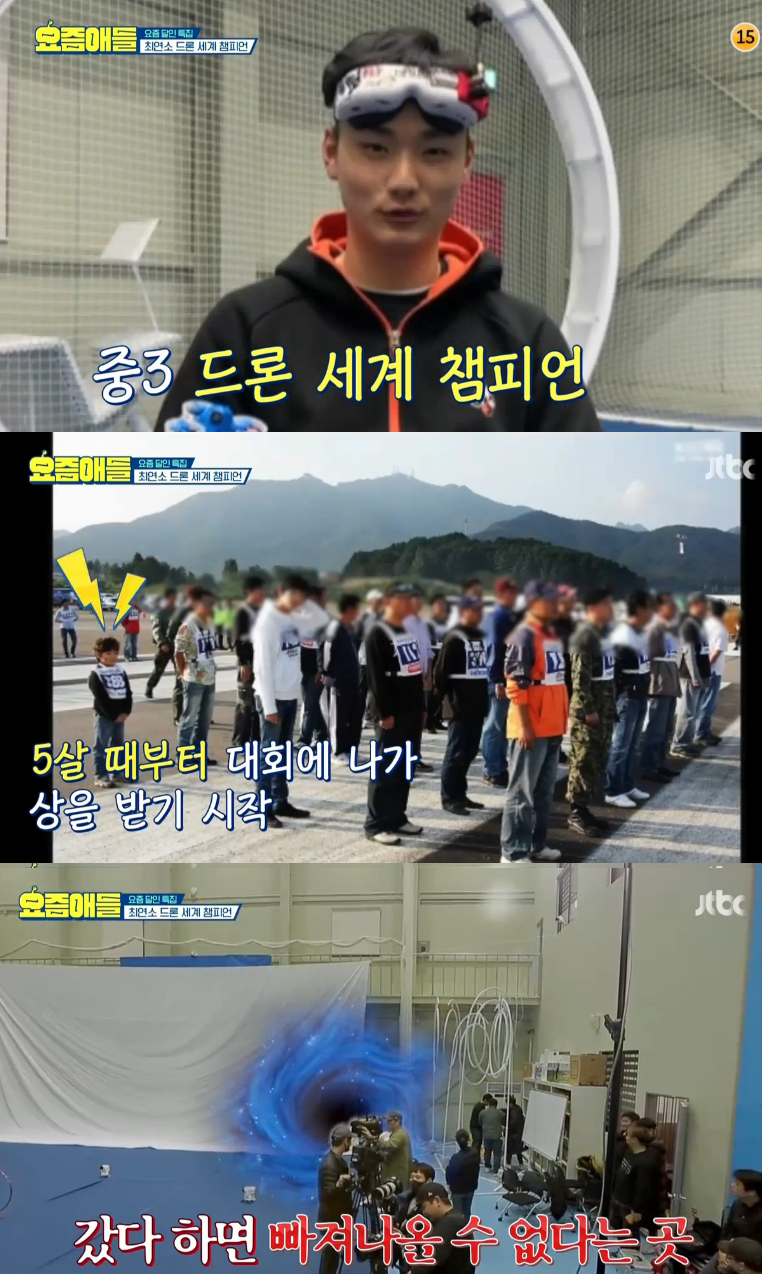 JTBC '요즘 애들' 방송화면 캡처