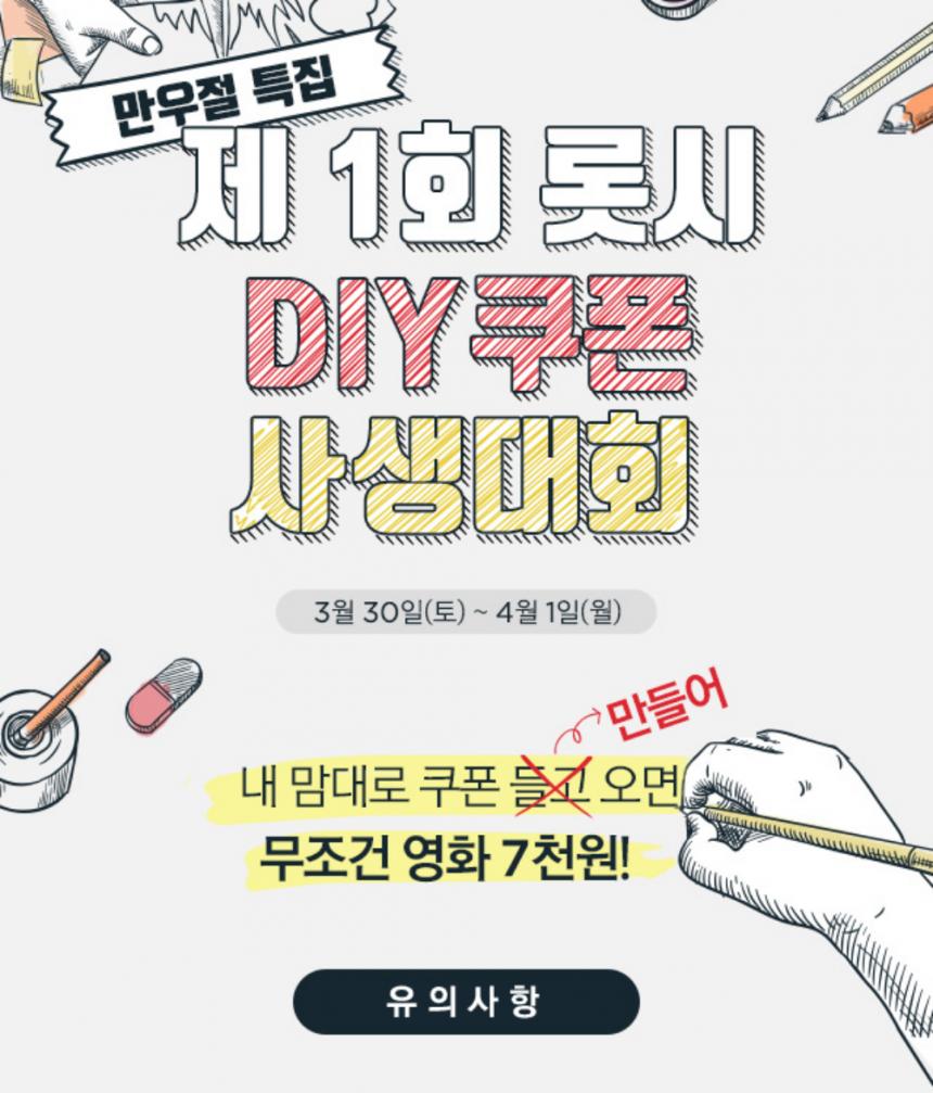 롯데시네마 홈페이지