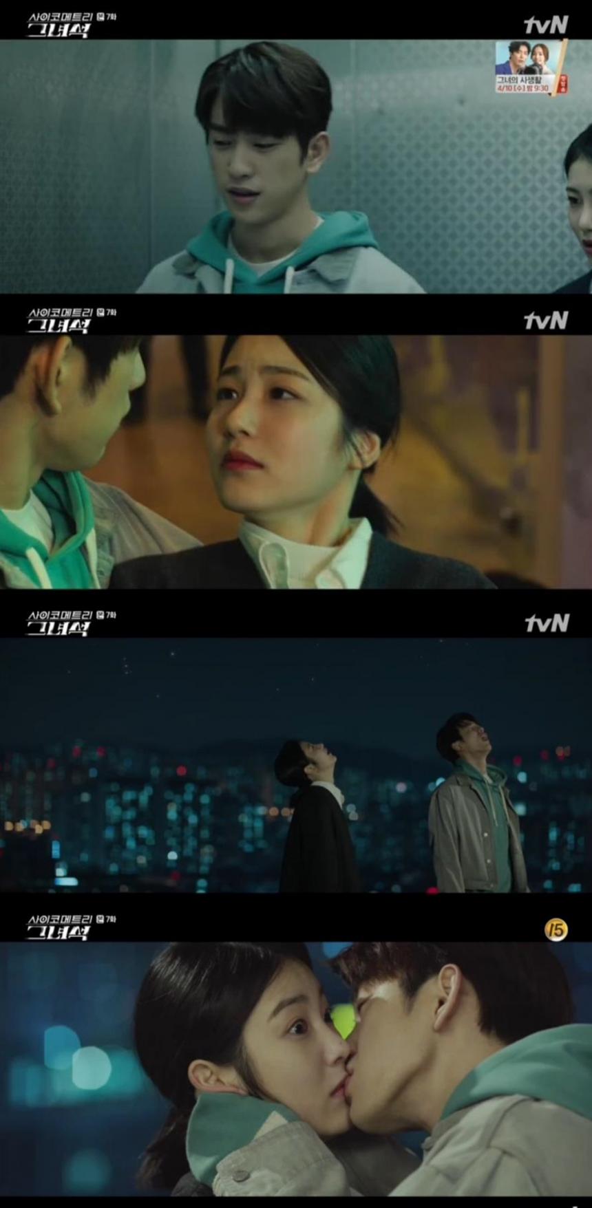 tvN 월화드라마 ‘사이코메트리 그녀석’ 방송 캡처