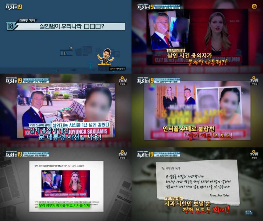 O tvN ‘프리한19’ 방송 캡처