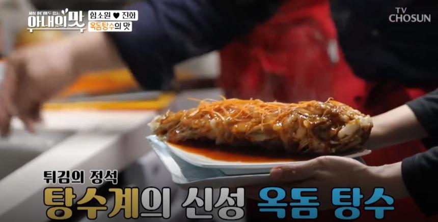 ​TV조선 '아내의 맛' 캡쳐​