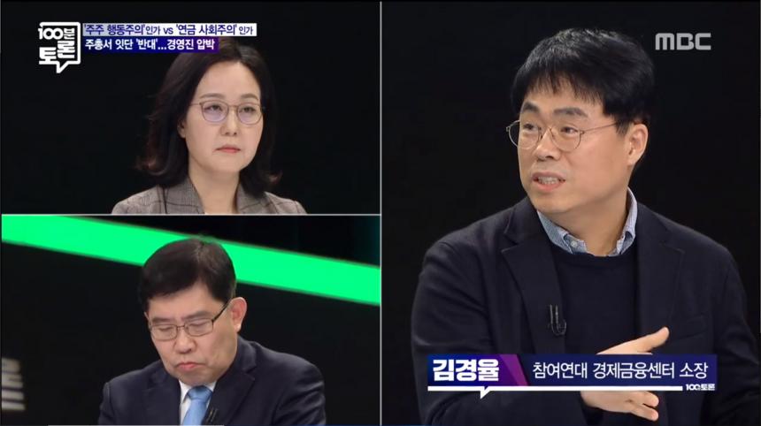 MBC ‘100분 토론’ 방송 캡처