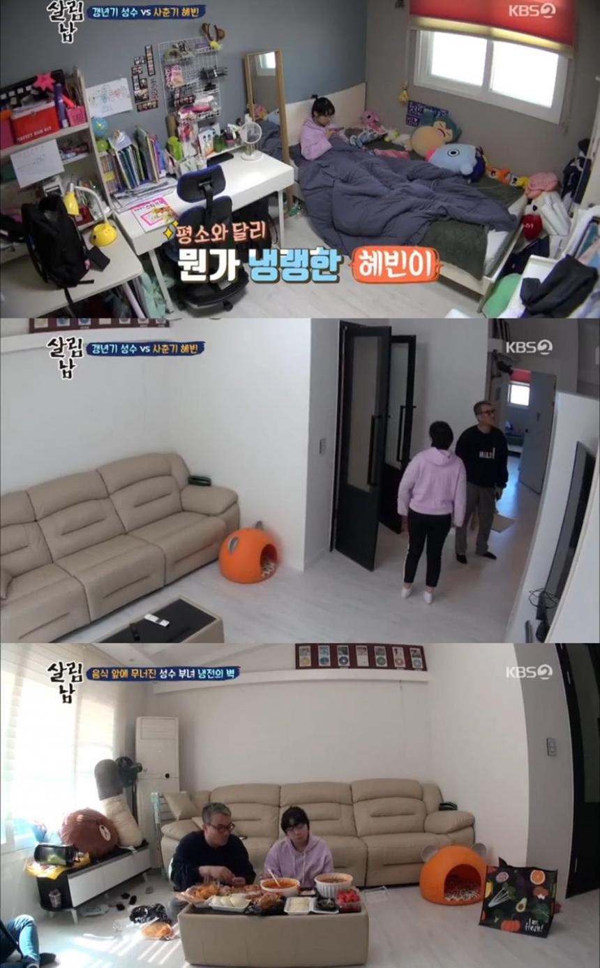 KBS2 ‘살림하는 남자들2’ 방송 캡처