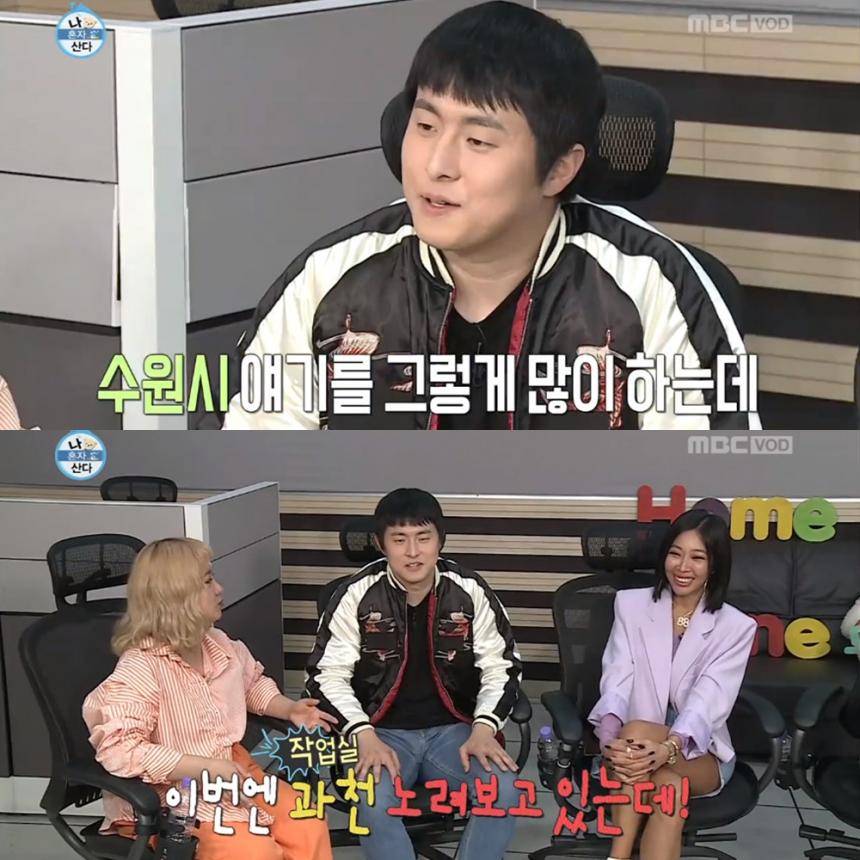 기안84 수원시청-과천시청 반응 / MBC ‘나 혼자 산다’ 방송캡처