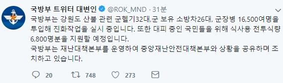 국방부 트위터 캡처