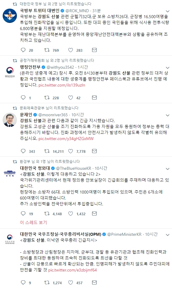 강원도 산불 / 트위터 캡처