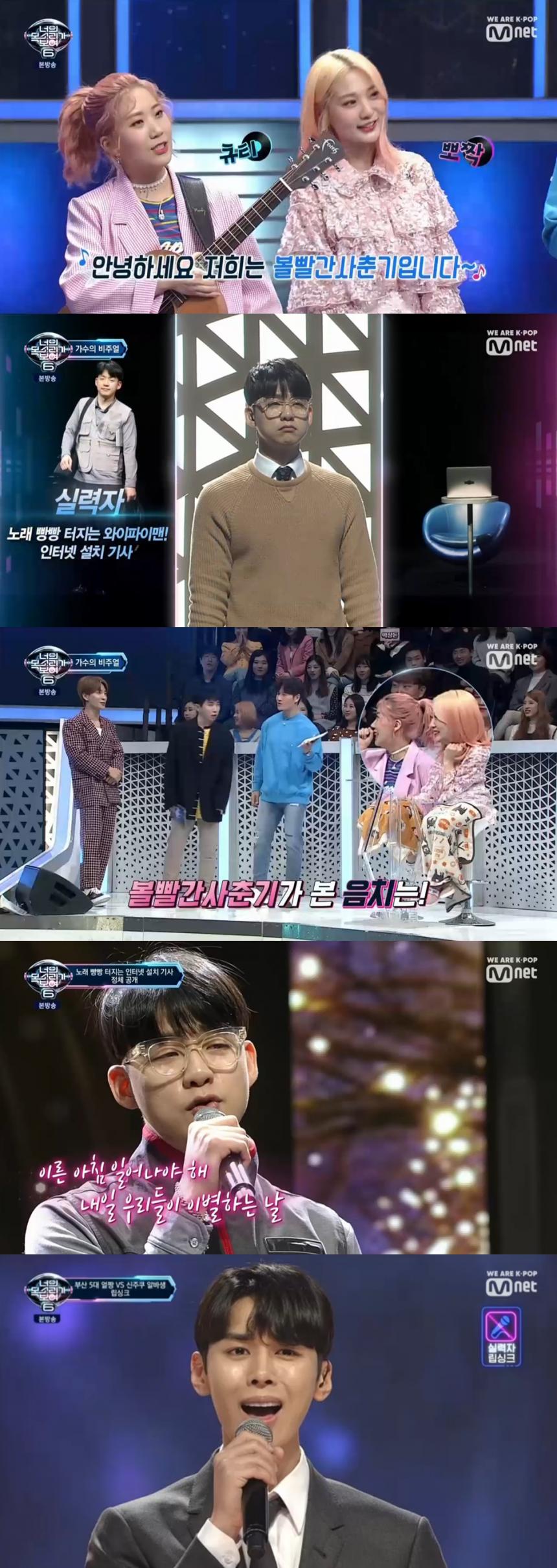 Mnet '너의 목소리가 보여6' 방송 캡쳐