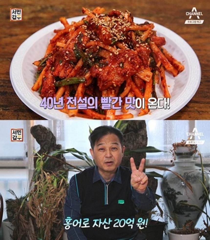 서민갑부 홍어무침 /